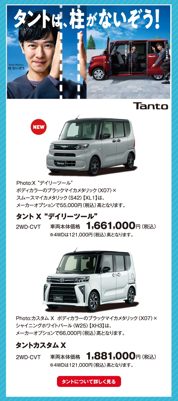 タント・タントカスタム