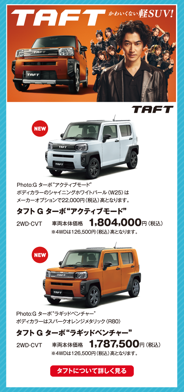 タフト