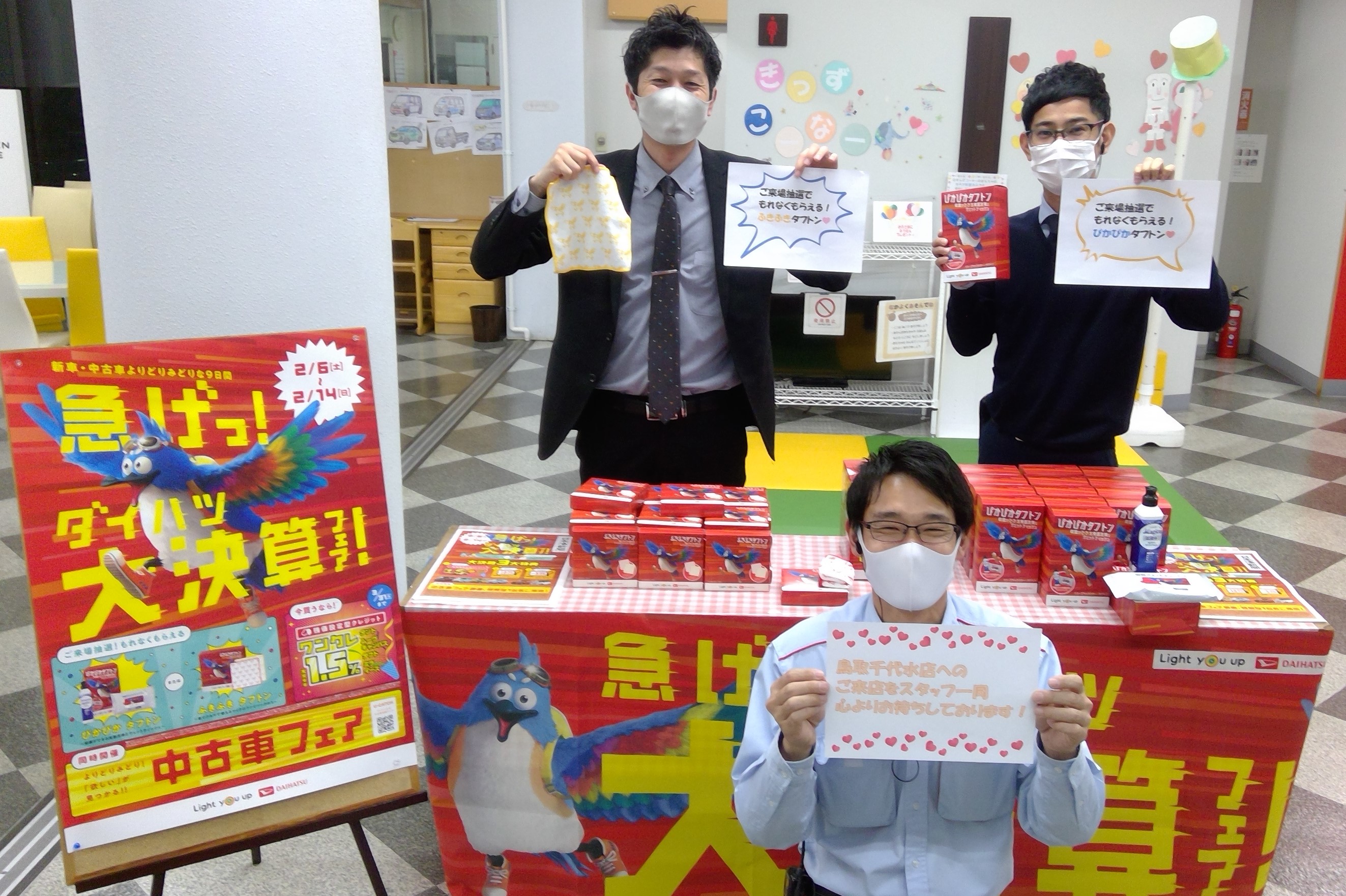 急げっ ダイハツ大決算フェア 始まります 鳥取ダイハツ販売株式会社