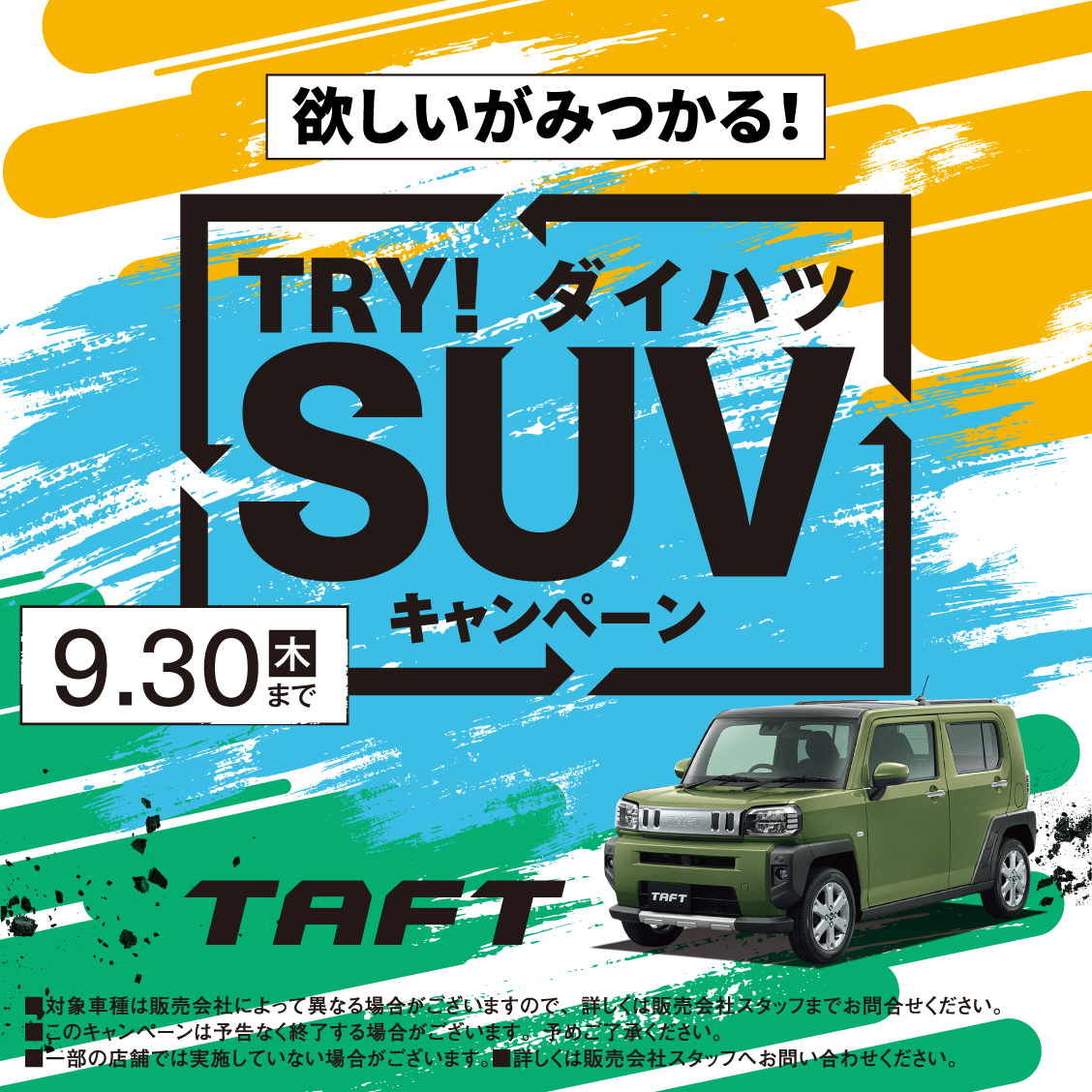 21年 愛の限定車 はじめました 鳥取ダイハツ販売株式会社