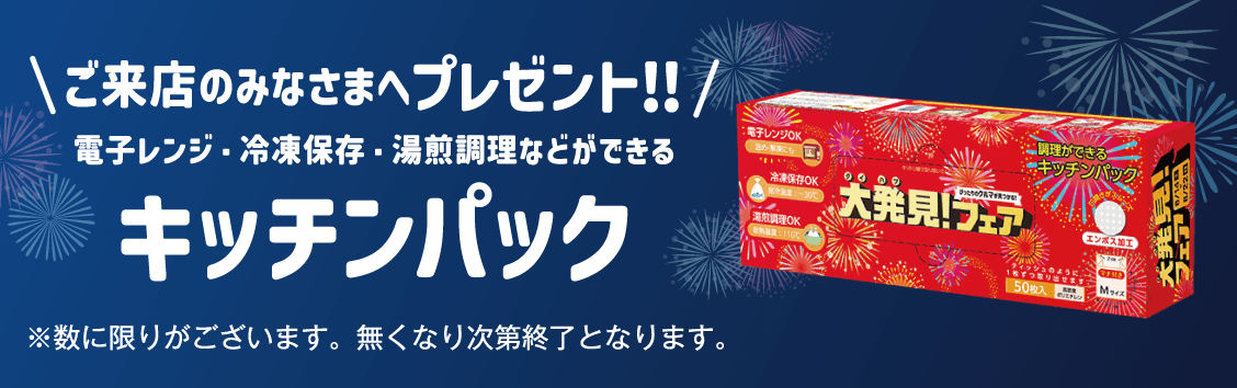 ご来店のみなさまへプレゼント！