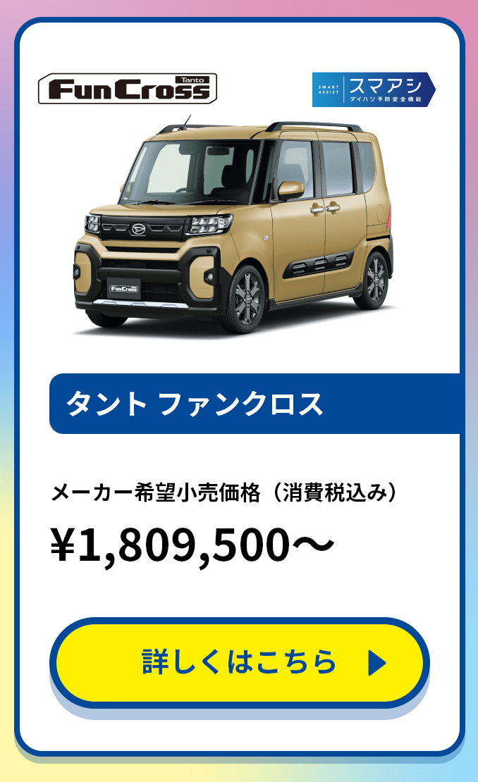 タントファンクロス