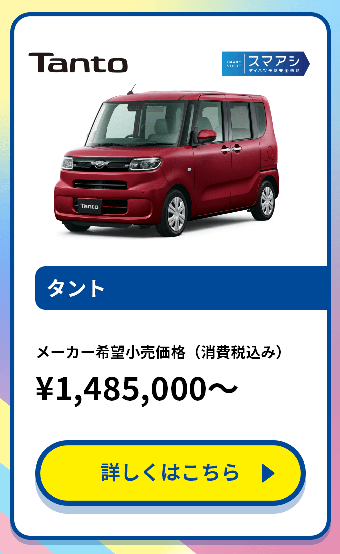 タント