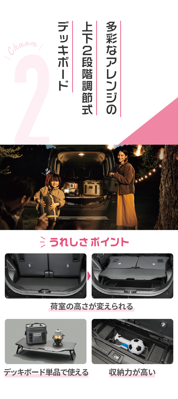 多彩なアレンジの上下2段階調整式デッキボード