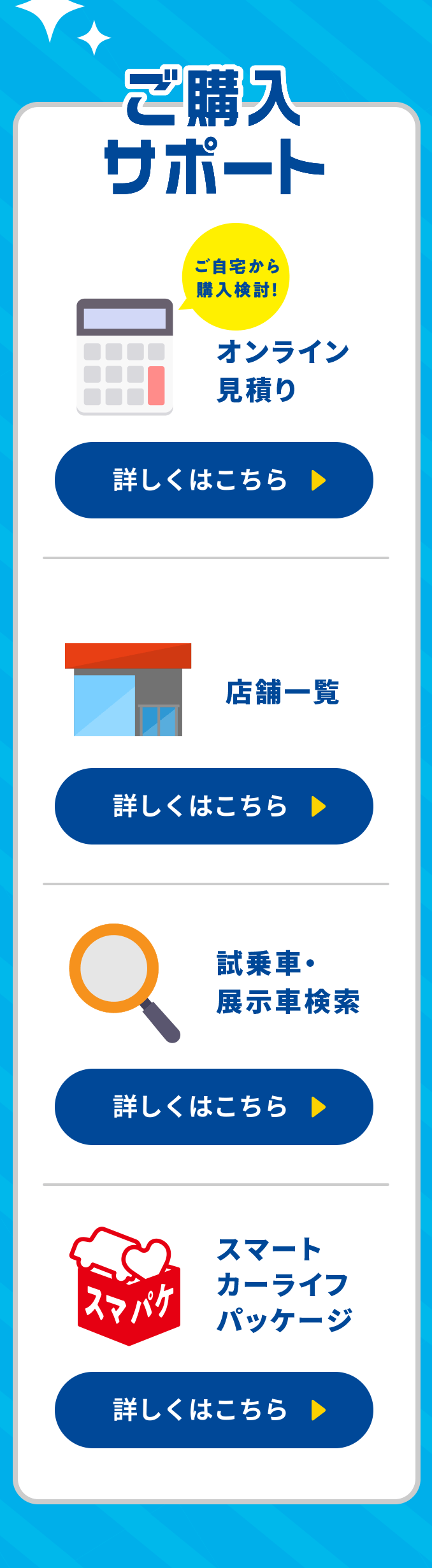 ご購入サポート