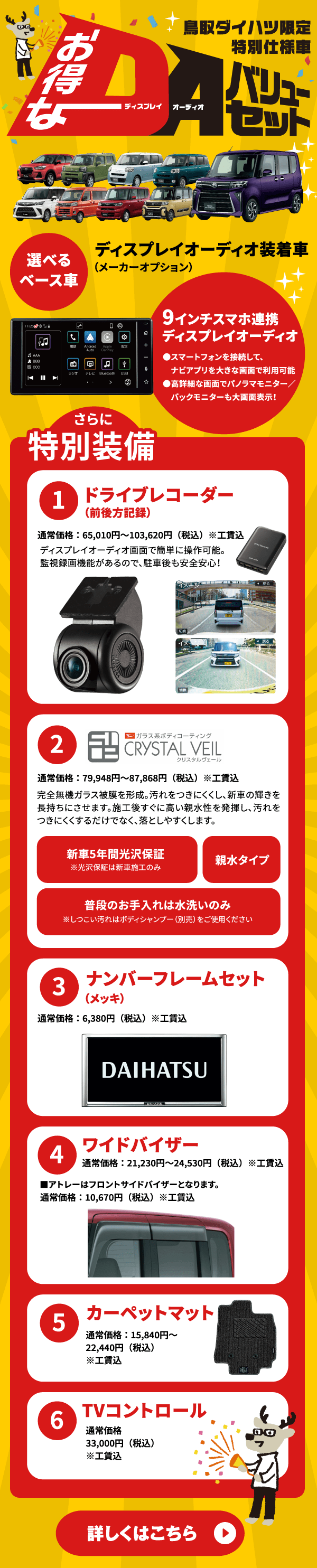 お得なDAバリューセット