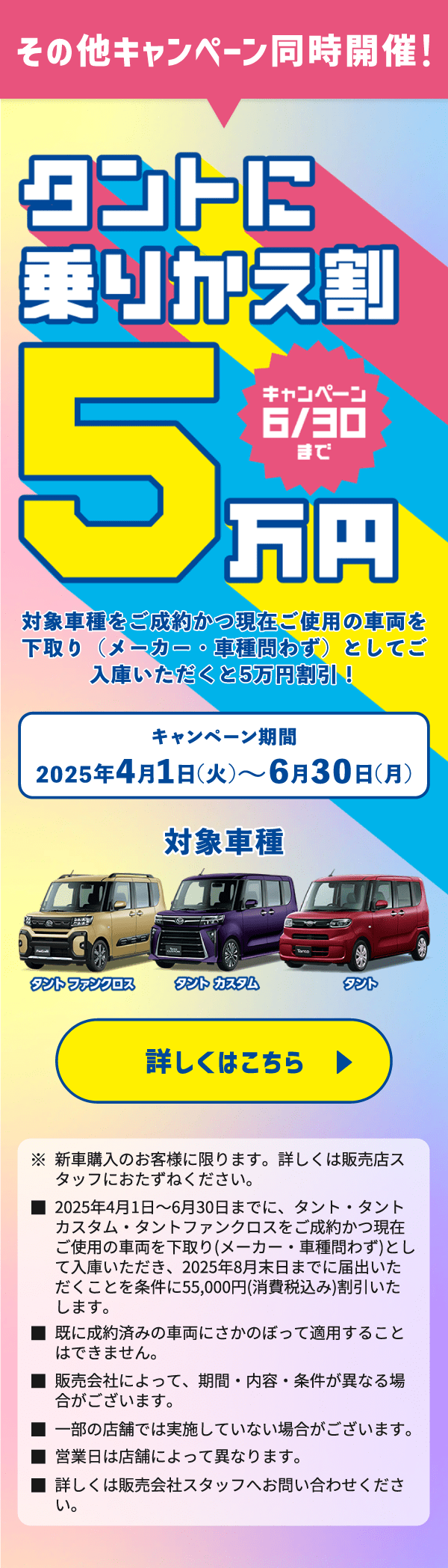 タントに乗り換え割