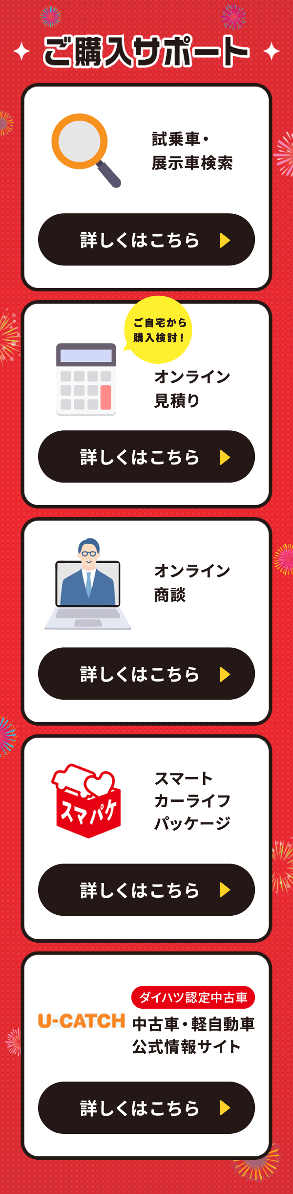 ご購入サポート