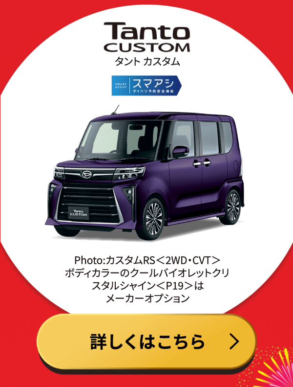 タントカスタム