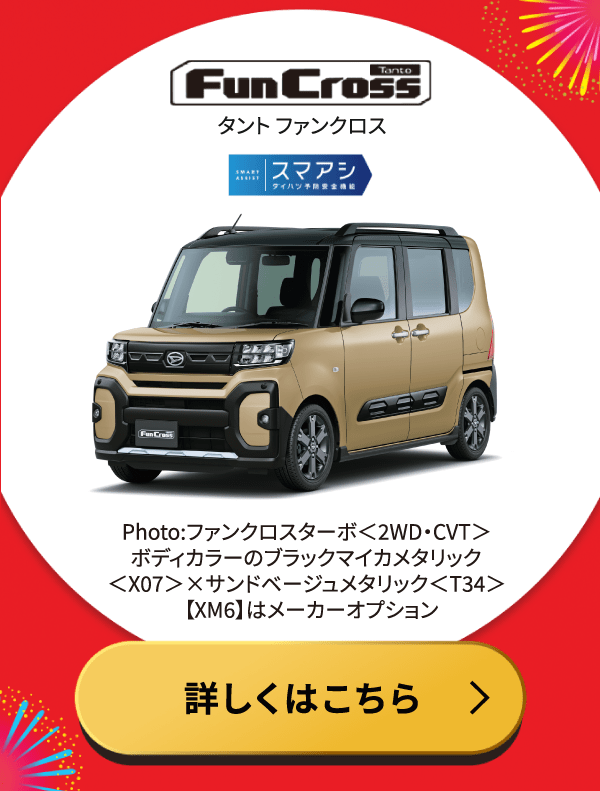 タントファンクロス