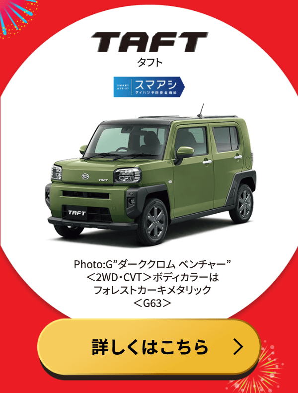 タフト