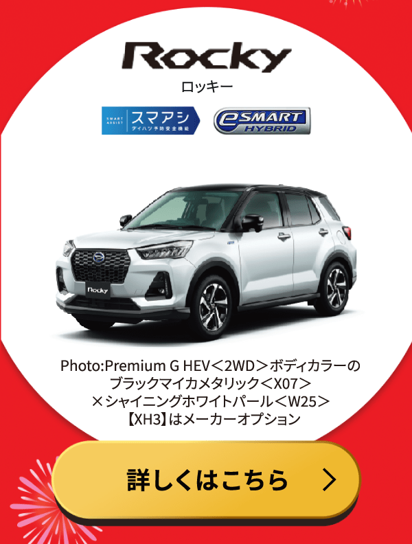 ロッキー