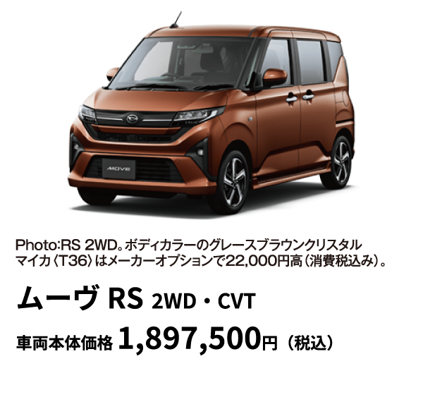 ムーブRS 2WD・CVT