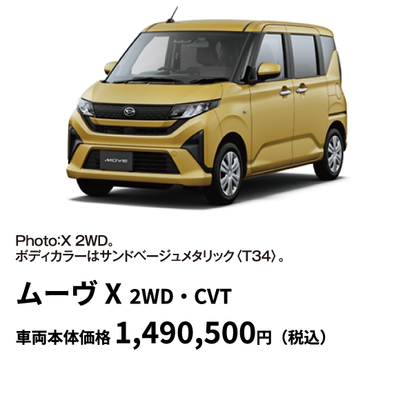 ムーブX 2WD・CVT