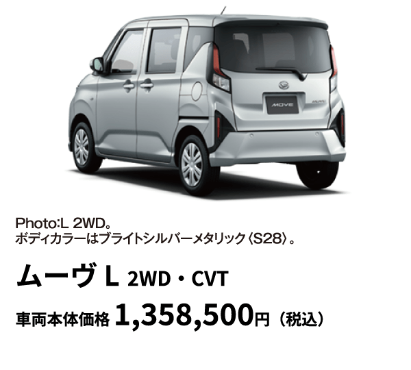 ムーブL 2WD・CVT