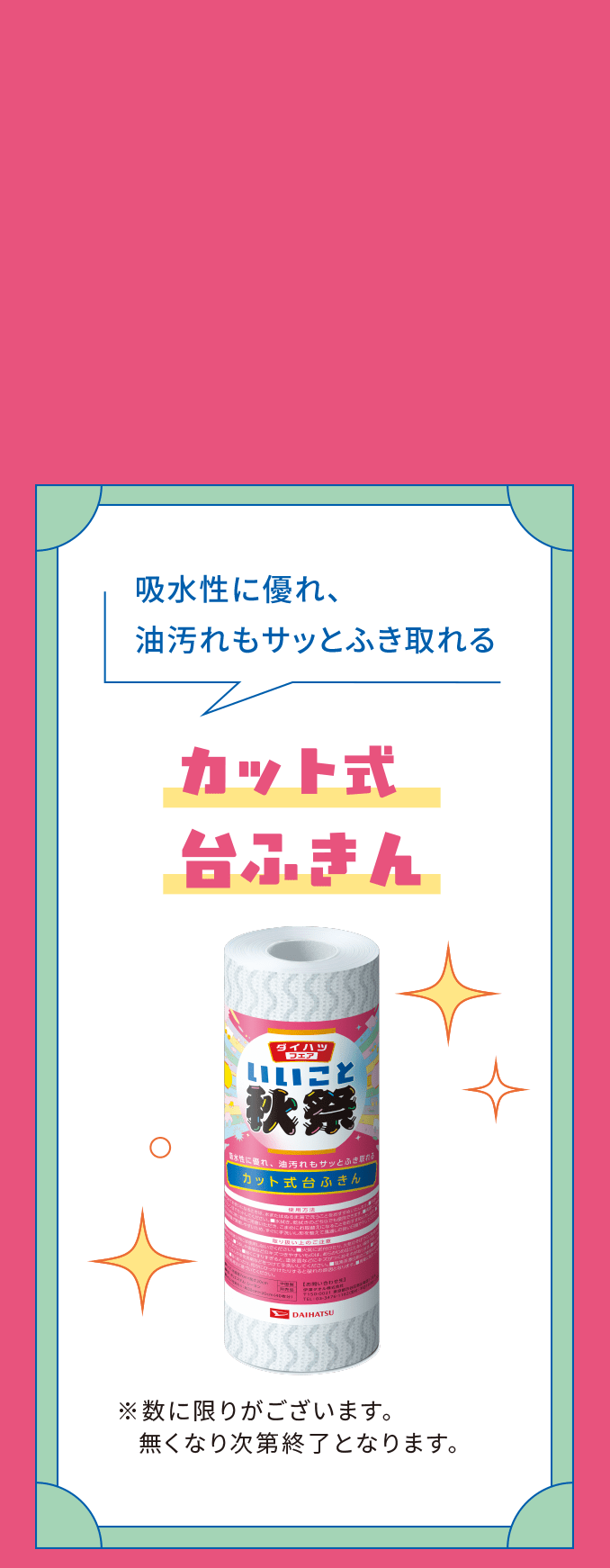 カット式台ふきん