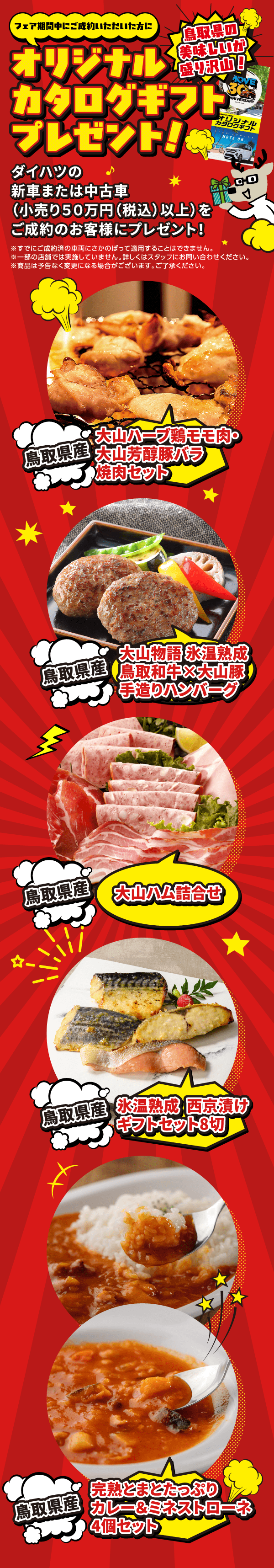 フェア期間中にご成約いただいた方にオリジナルカタログギフトプレゼント！
