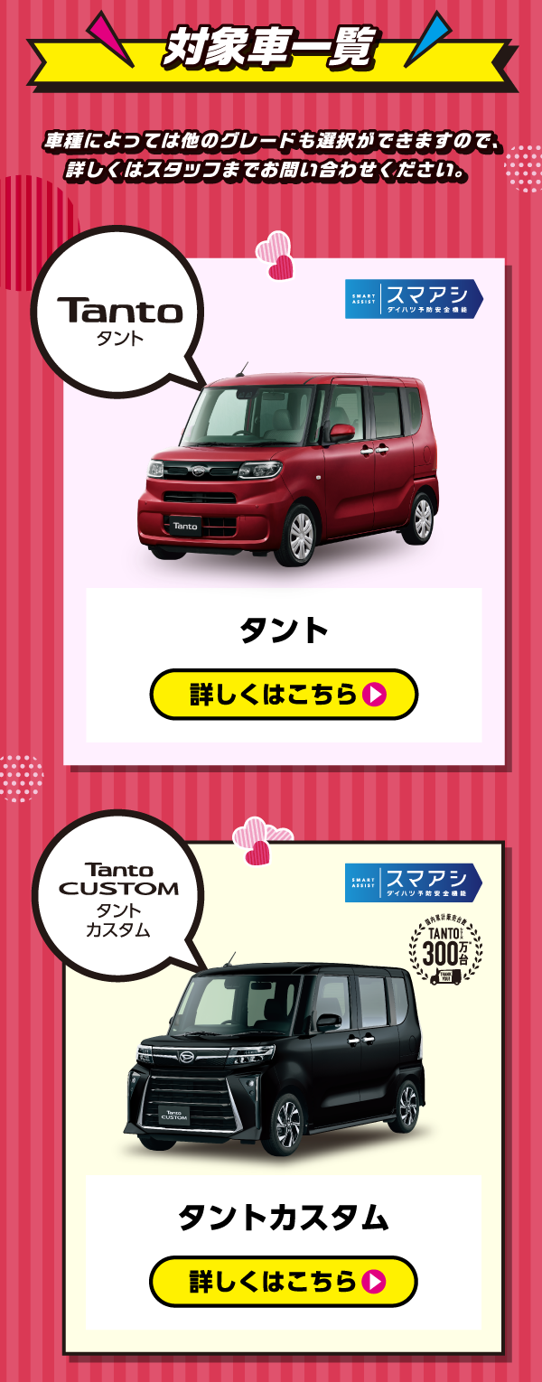 タント・タント カスタム