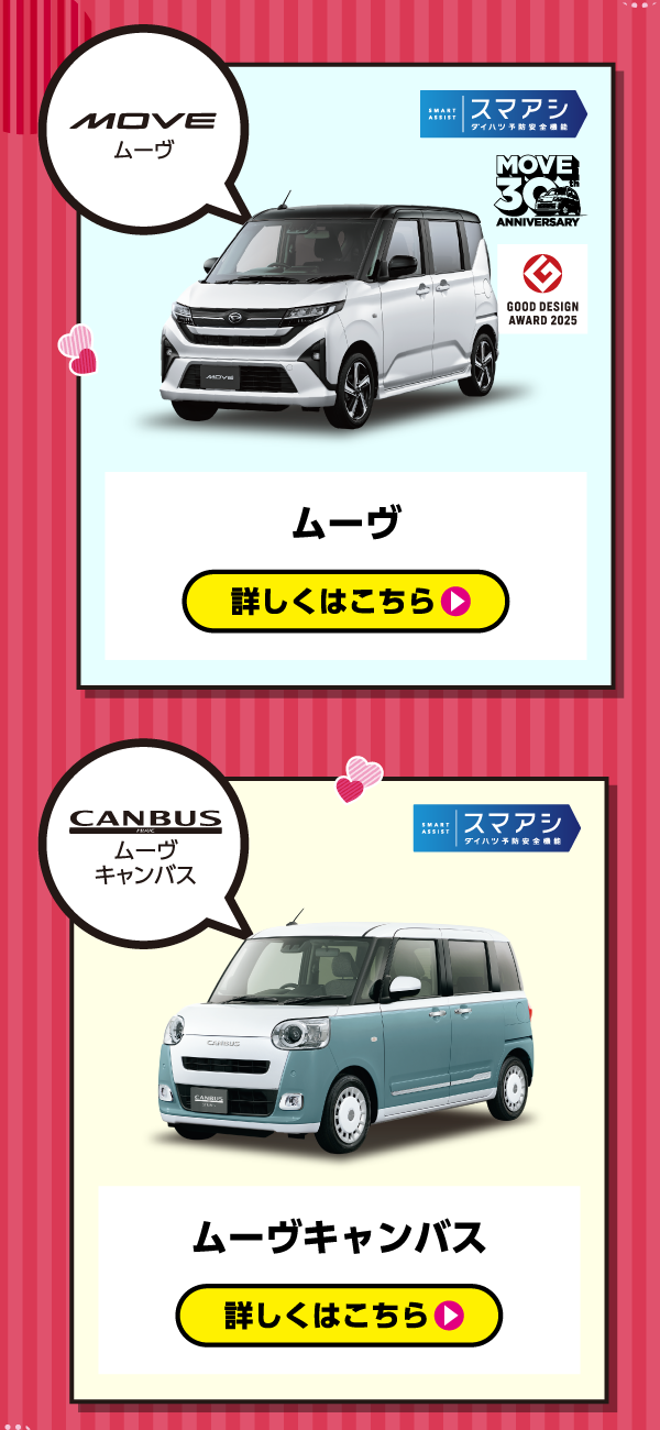 ムーブ・ムーブ キャンバス