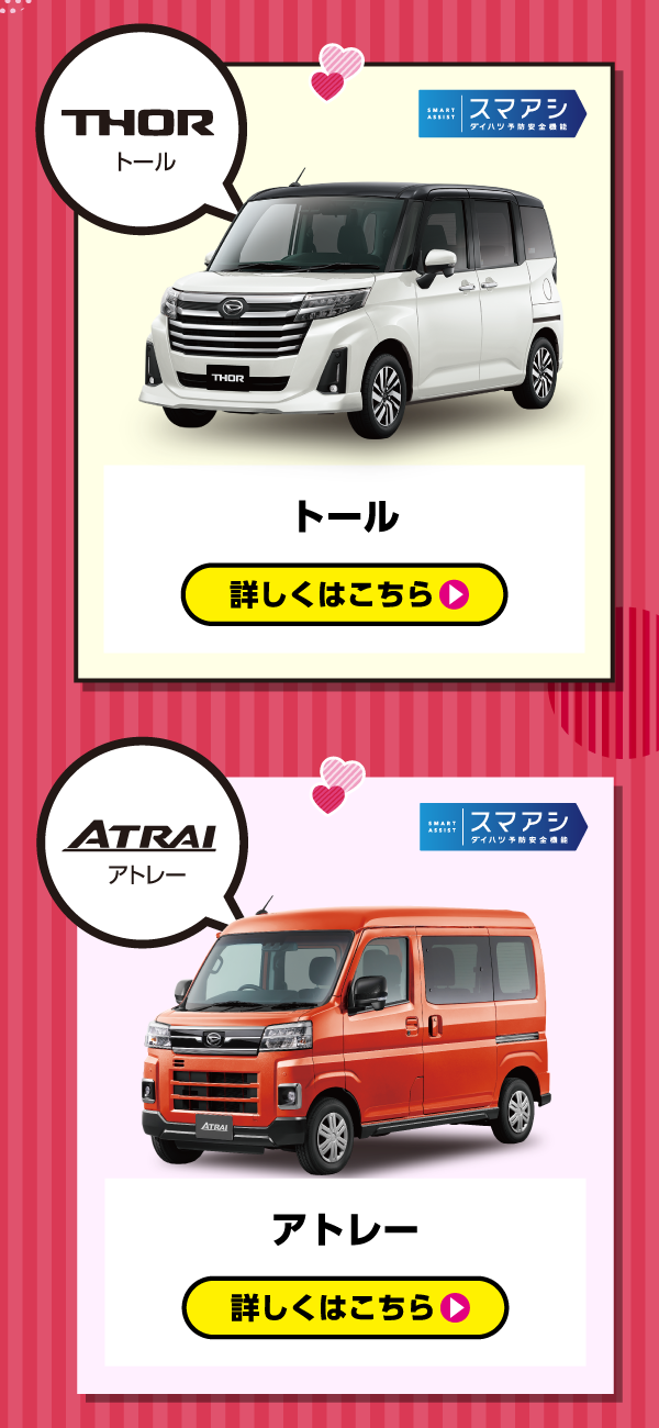 トール・アトレー