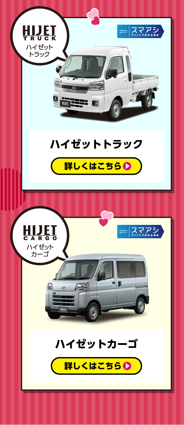 ハイゼット トラック・ハイゼット カーゴ