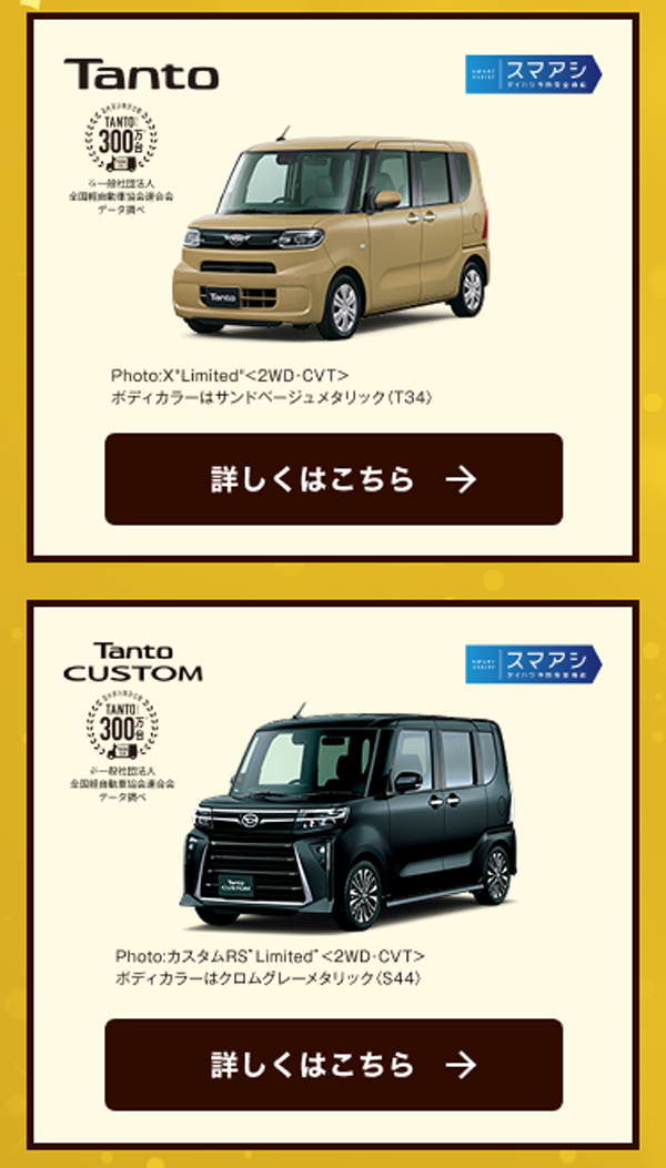 タント・タントカスタム