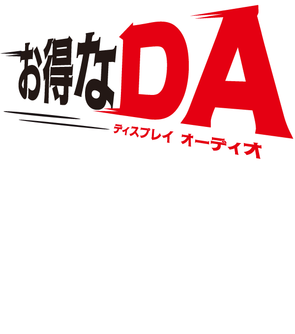 お得なディスプレイ オーディオ