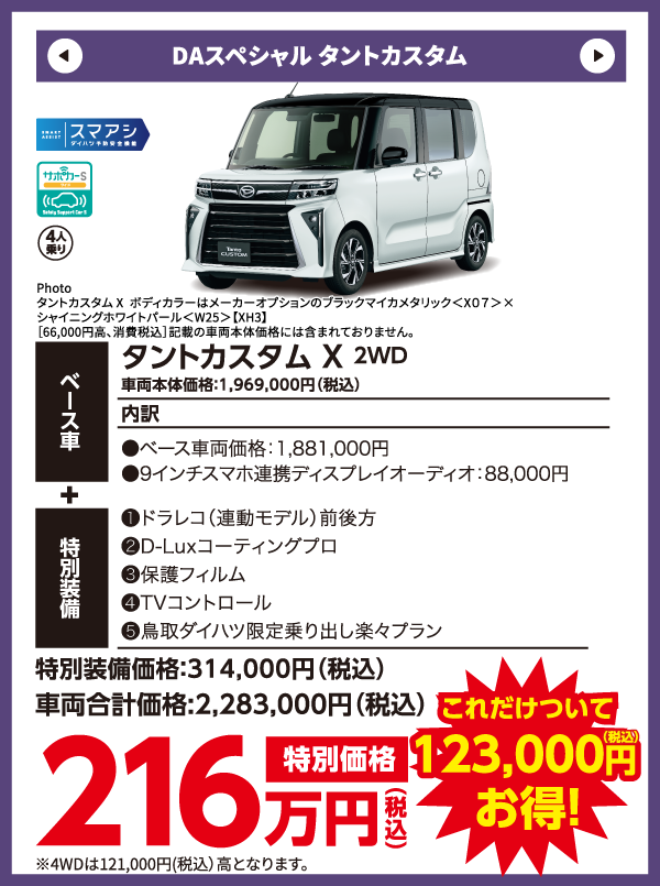 タントカスタム