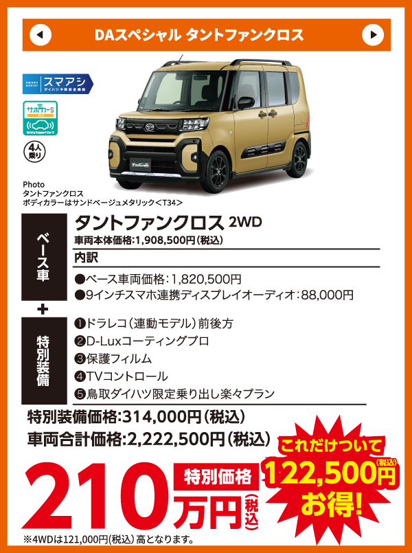 タントファンクロス