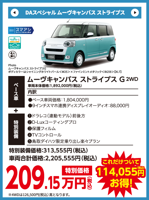 ムーヴキャンバス ストライプス