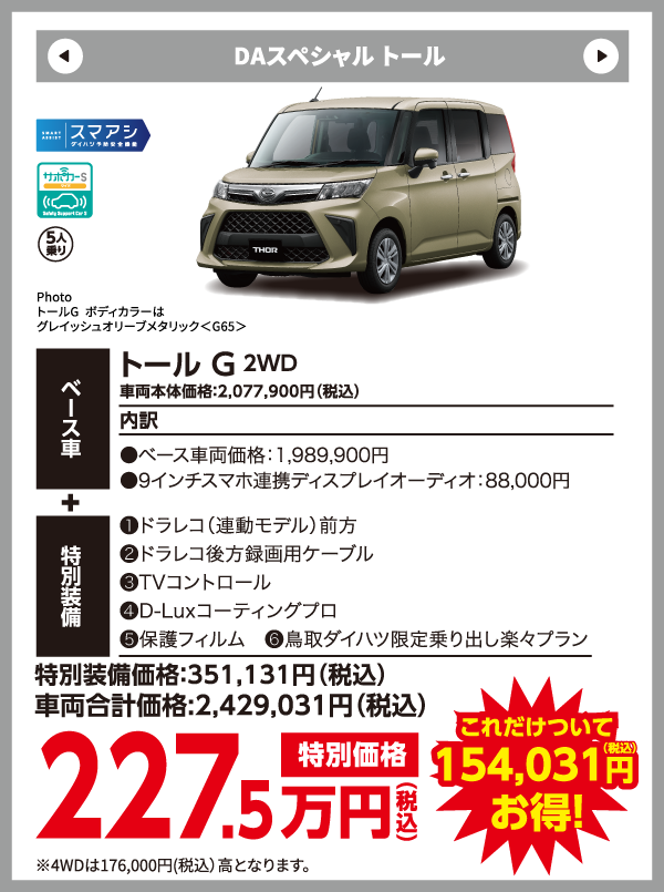 トール