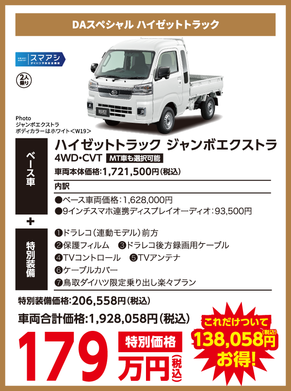 ハイゼットトラック