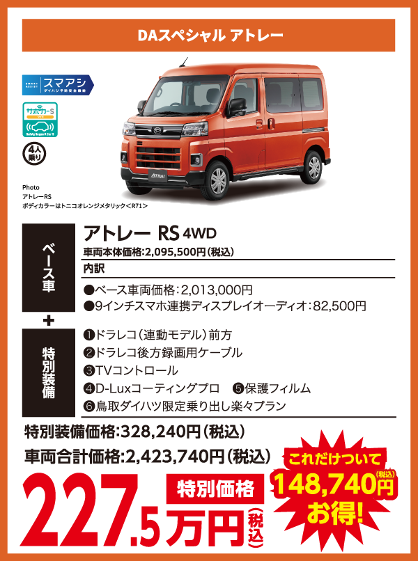 アトレー