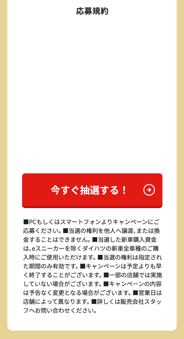 応募規約