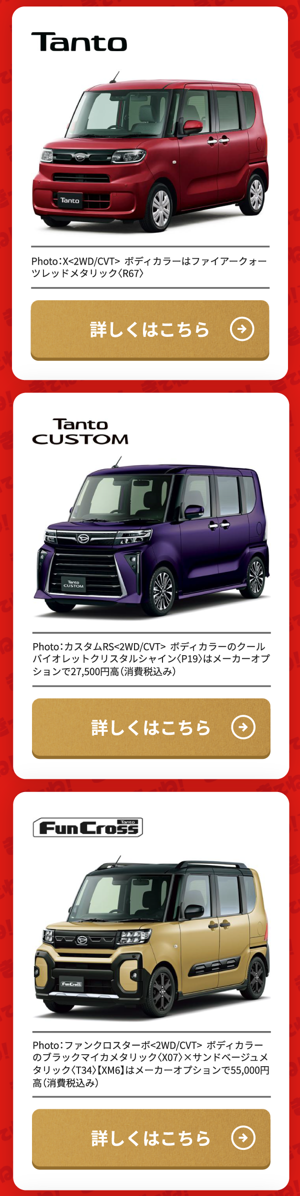 ミライース・タフト・トール