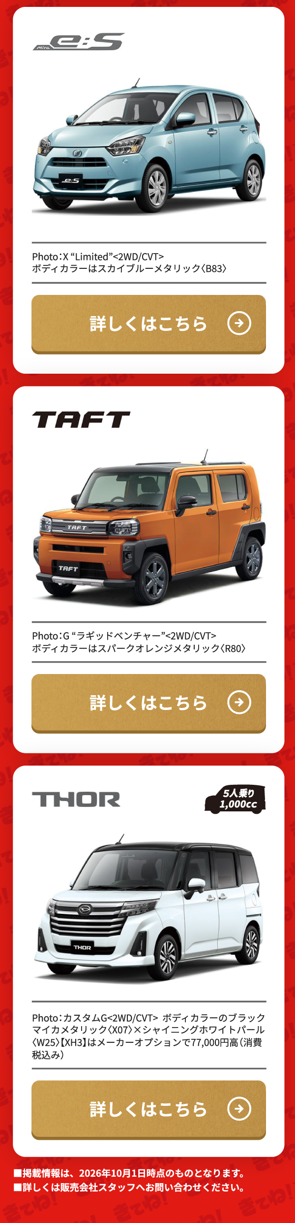 タント・タントカスタム・タントファンクロス