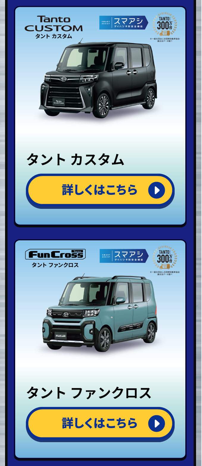 タントカスタムタント・ファンクロス