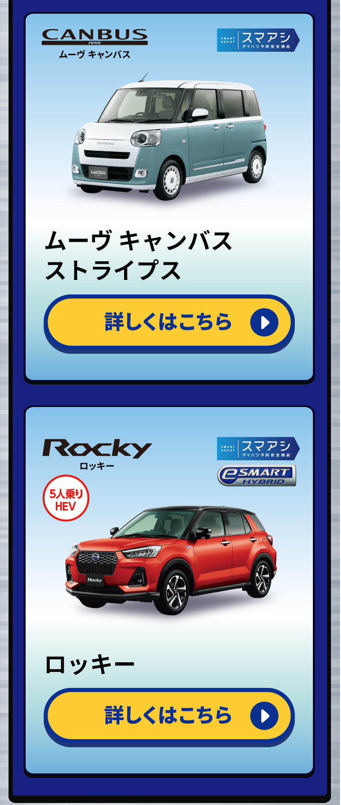 ムーブ キャンバス・ロッキー