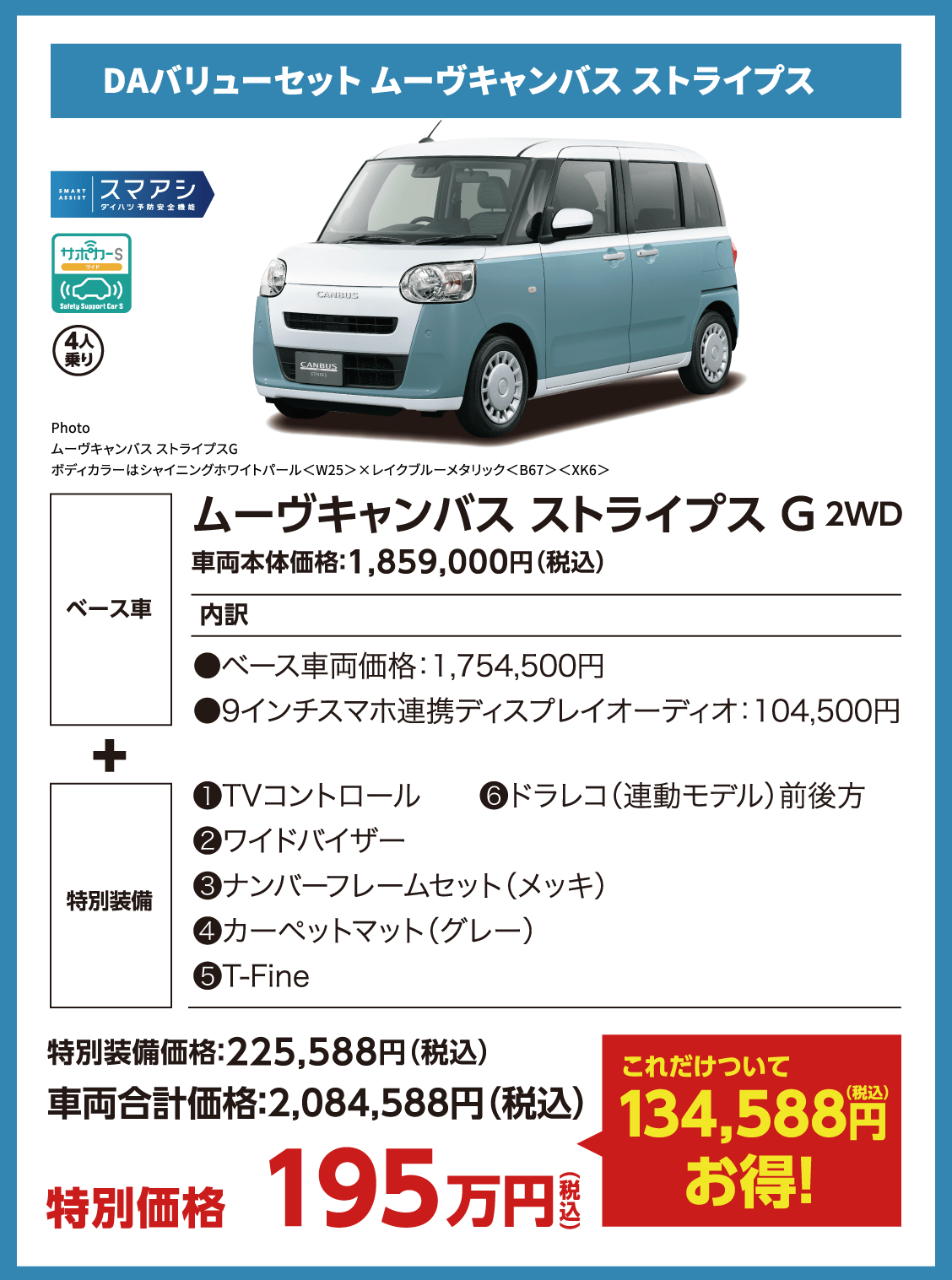 DAバリューセット ムーヴキャンバス ストライプス