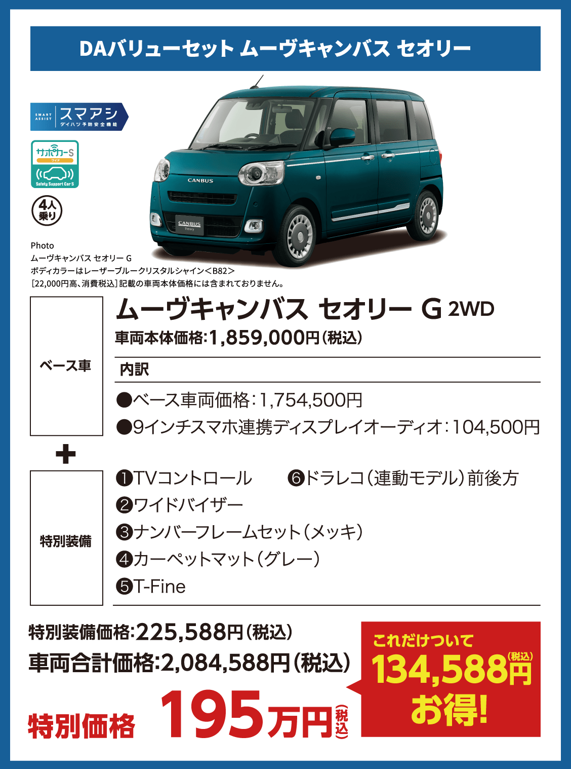 DAバリューセット ムーヴキャンバス セオリー
