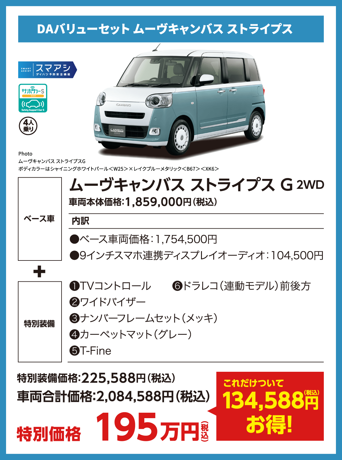 DAバリューセット ムーヴキャンバス ストライプス