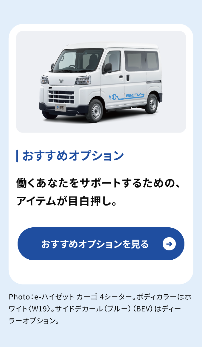 電気自動車ならでは、働くクルマならではの特徴。
