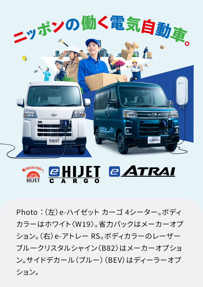 ニッポンの働く電気自動車