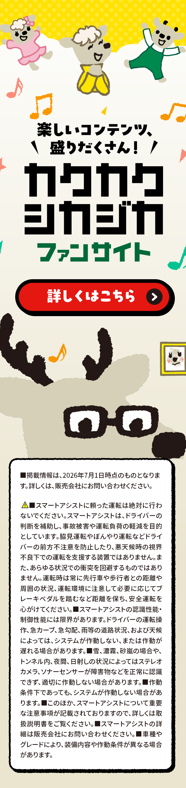 カクカクシカジカファンサイト