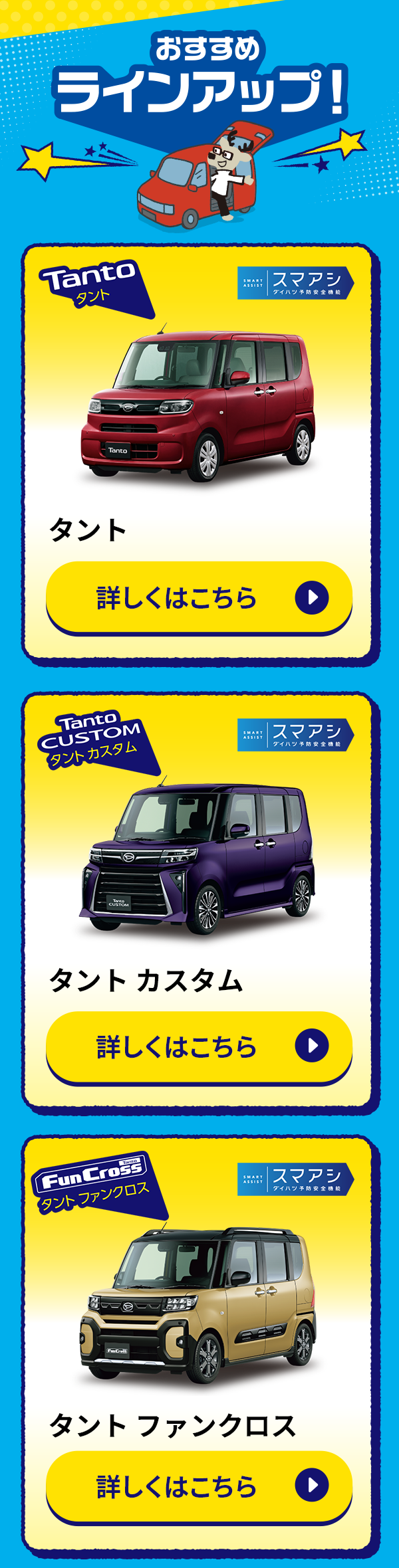 タント・タントカスタム・タントファンクロス