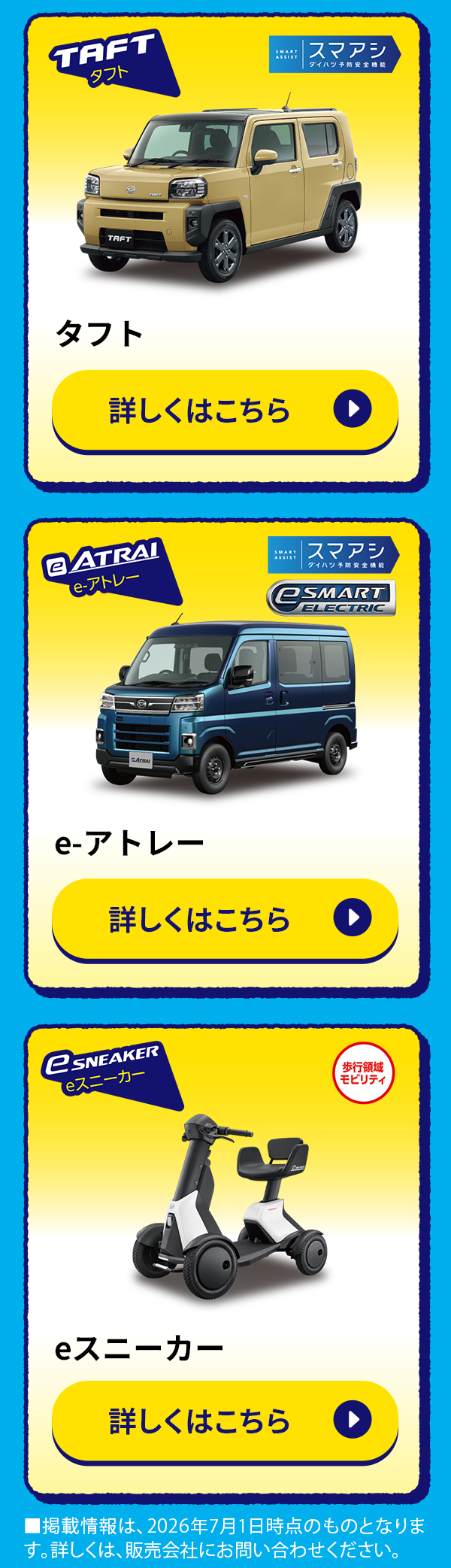 タフト・eアトレー・eスニーカー