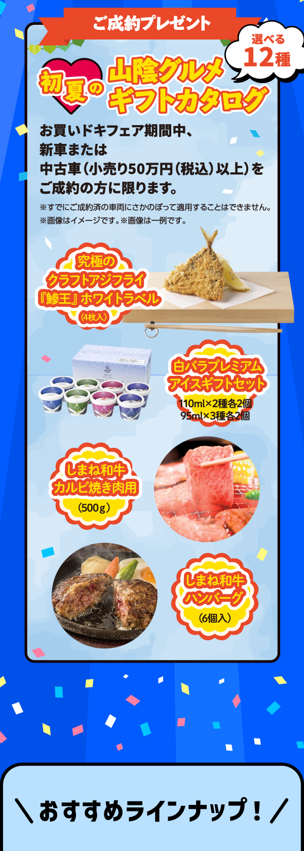 ご成約プレゼント