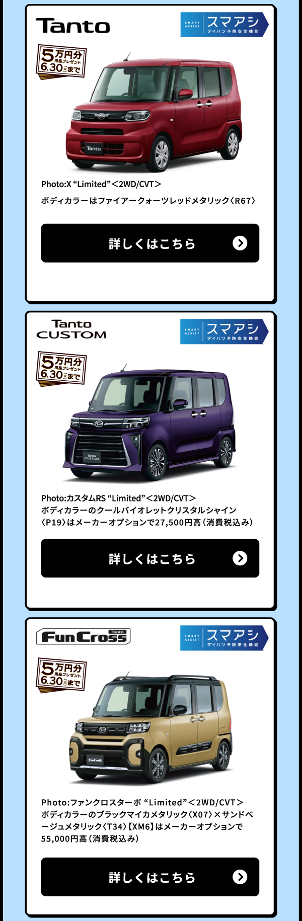 タント・タントカスタム・ファンクロス