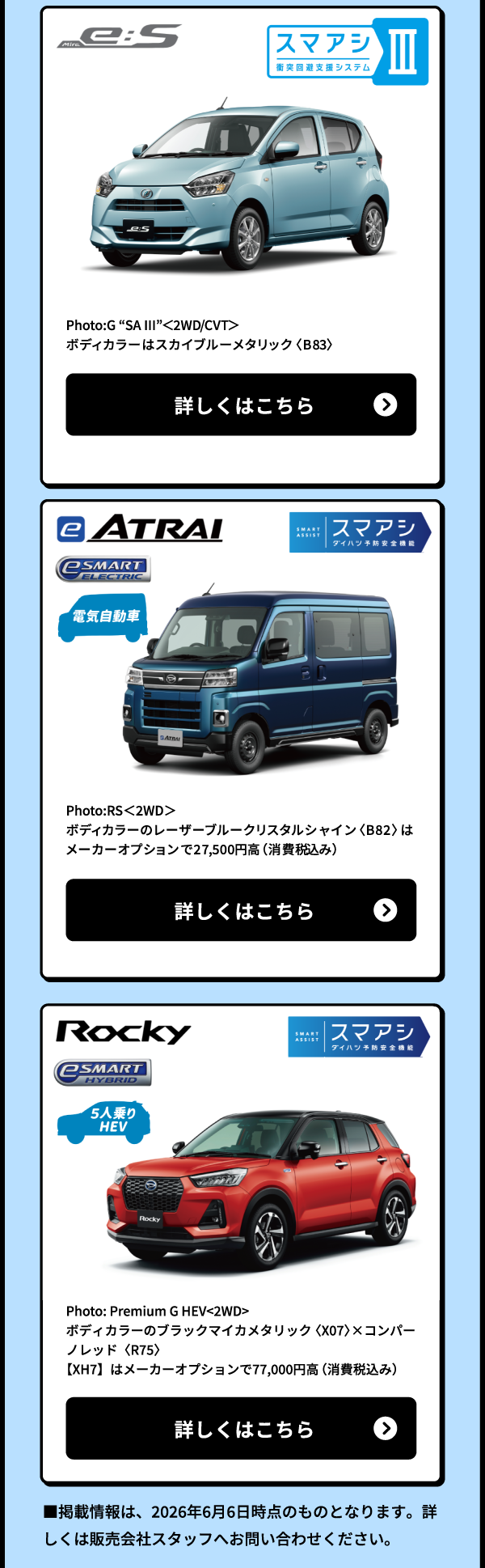 es・eアトレー・ロッキー