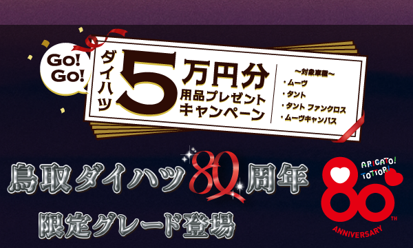 ５万円分用品プレゼント